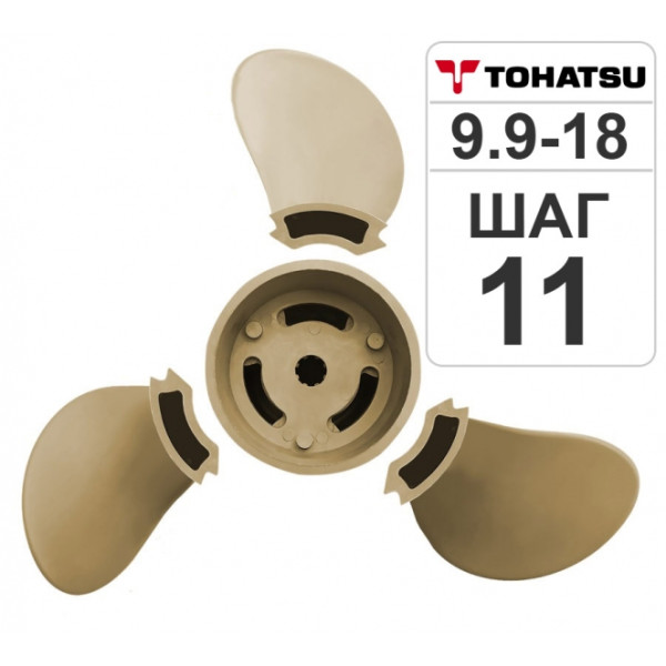 Разборный гребной винт Hidea/Tohatsu 9.9-18HP, 9.25*11 в Великом Новгороде